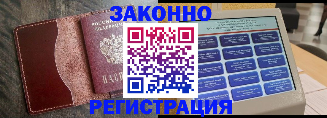 прописка в квартире в Благовещенске