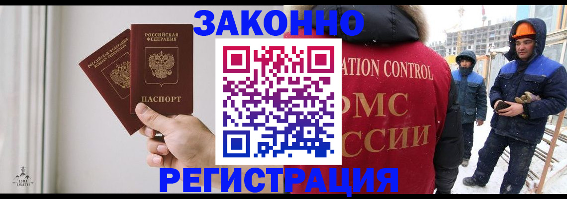 временная регистрация законно в Благовещенске