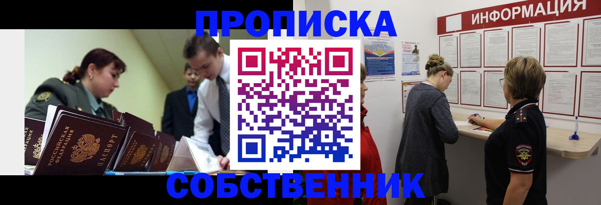 временная регистрация адрес в Благовещенске