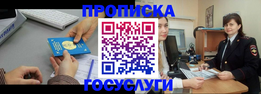 миграционный учет в Благовещенске