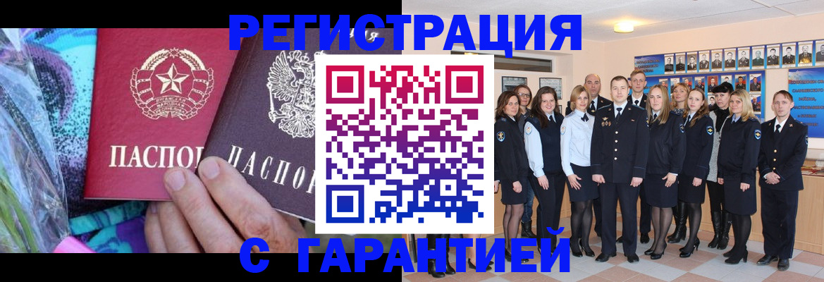 прописка регистрация в Благовещенске