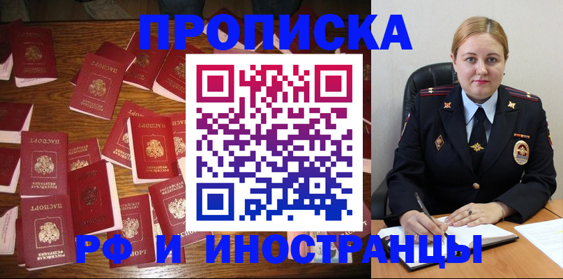 временная регистрация надежно в Благовещенске