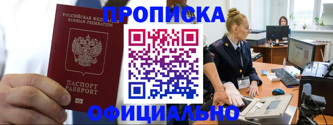 прописка для школы в Благовещенске